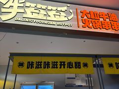 -牛签签串串香(IFS店)