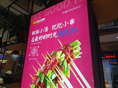 -成都屋头串串(青年北街店)