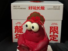 卷腹小龙虾-好利来(中海国际店)