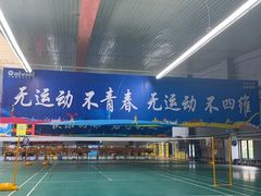 -四维羽毛球馆(北二中路店)
