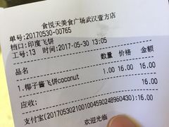账单-食悦天美食广场(武汉壹方购物中心店)