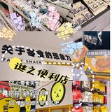 桃宝探店｜谜一样的便利店，选择困难症的天堂[调皮]