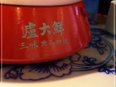 -卢大鲜鱼头捞饭(美利广场店)