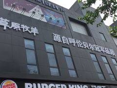 门面-草原牧羊火锅·龙虾·烤鱼(杨浦店)