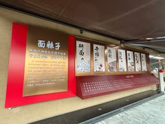-面辣子·陕西家乡菜(钟楼店)