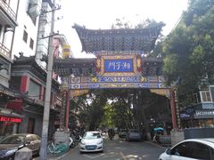 -湘子庙