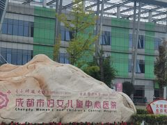 -成都市妇女儿童中心医院(中心院区)