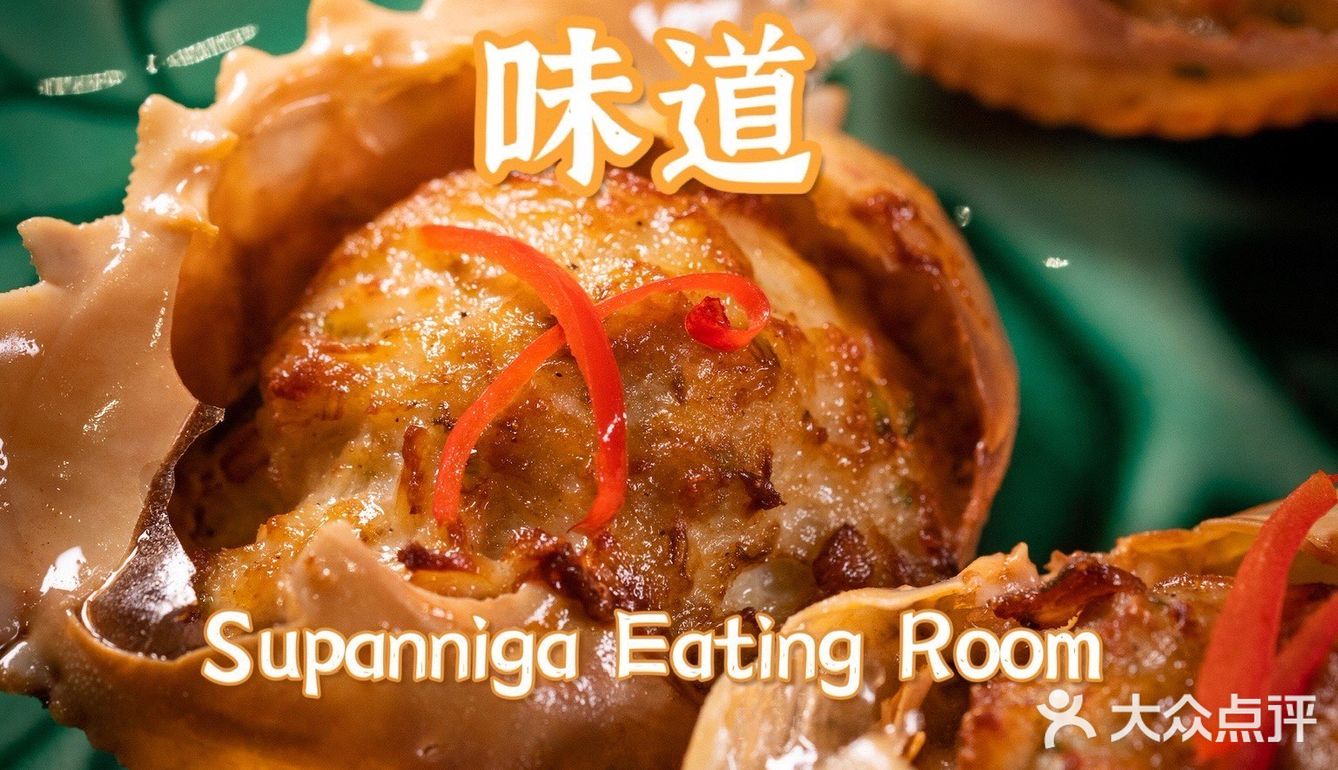 感受泰国家的味道