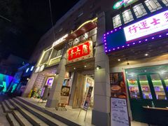 门面-十六蒲(桂林路店)