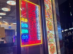 -脑馋粉儿(三里屯店)