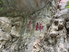 -北京上方山国家森林公园