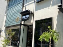 -原麦世家(府琛大厦店)