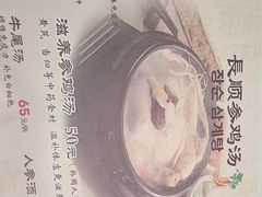 -长顺参鸡汤店(西塔总店)