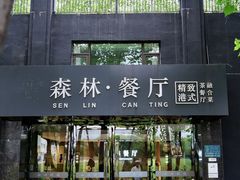 -蓝地时尚庄园(北京清河营地铁站店)