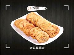 老妈炸藕盒-鹦鹉小厨味道餐厅(山大南路店)