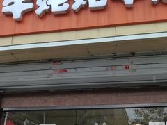 -牛姥姥牛奶酪