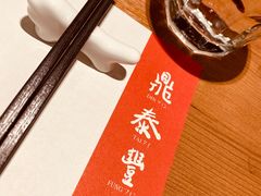 -鼎泰丰(德基广场店)