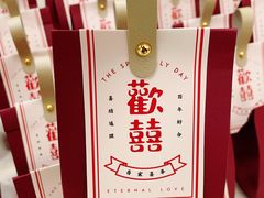-京特喜糖