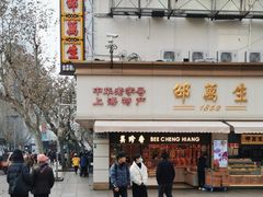 -邵万生食品公司(南京东路店)