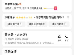 -天兴居(大兴店)