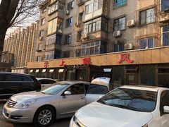 -掌上鲜(南顺城街店)