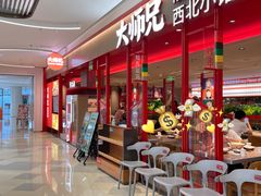 -大师兄·西北小馆(金湾华发商都店)