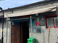 -玫瑰红烤羊排(北新桥三条店)