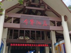 -海南分界洲岛旅游区