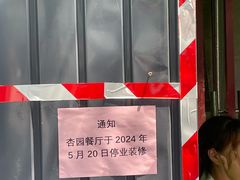 -杏园餐厅(西四北大街店)