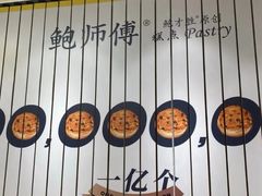 -鲍师傅糕点(凯德云尚广场店)