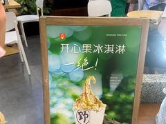 -野人先生Gelato(上海长宁龙之梦店)