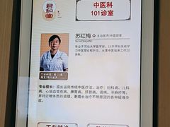 -南京君和堂中医门诊部
