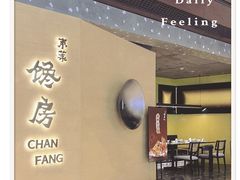 -东莱馋房(陆家嘴店)
