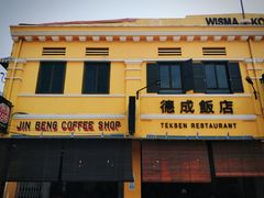 -德成饭店