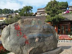 -桥香园云南过桥米线(金马碧鸡店)