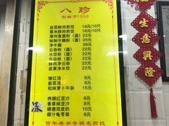 菜单-八珍·广式煎饺·广州老字号(北京路总店)