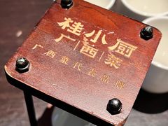 -桂小厨广西菜(万象城店)