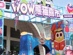 -灵玲国际马戏城