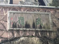 -溪口-滕头旅游景区