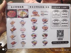 菜单-黑白电视老长沙吃货铺(南岗万达店)