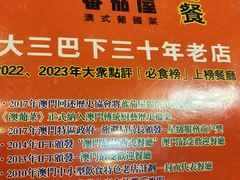 -番茄屋葡式美食(总店)