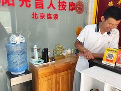 -阳光盲人按摩(明天第一城店)