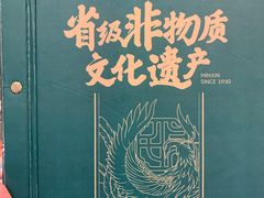 -民信老铺(华盖路店)