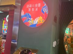 -浩海火烧云傣家菜(京广店)