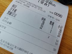 账单-原麦山丘(五棵松华熙店)