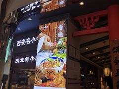 门面-白鹿原·西安油泼面(万象城店)