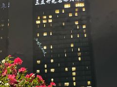 -浙江三立开元名都大酒店
