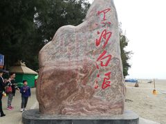-江山半岛白浪滩景区