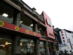 -咬不得高祖生煎·简餐(高银街店)
