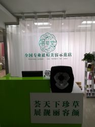 点击看大图 -荟草堂专业痘肌皮肤管理